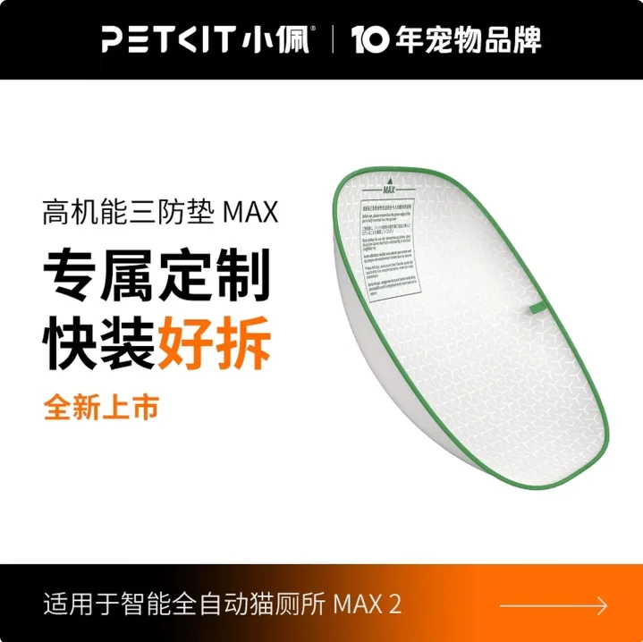 Petkit PURA MAX 2 Max Ultra Sandbox Litter Box Mat High-Performance Three Prevention Pad Is 1005010795018738